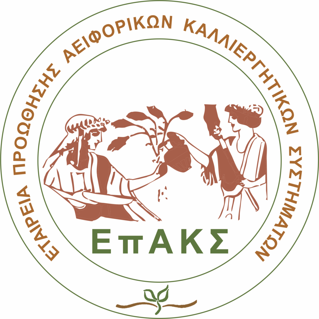 ΕΠΑΚΣ